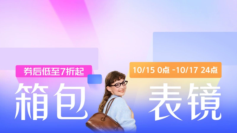 天猫 箱包表镜