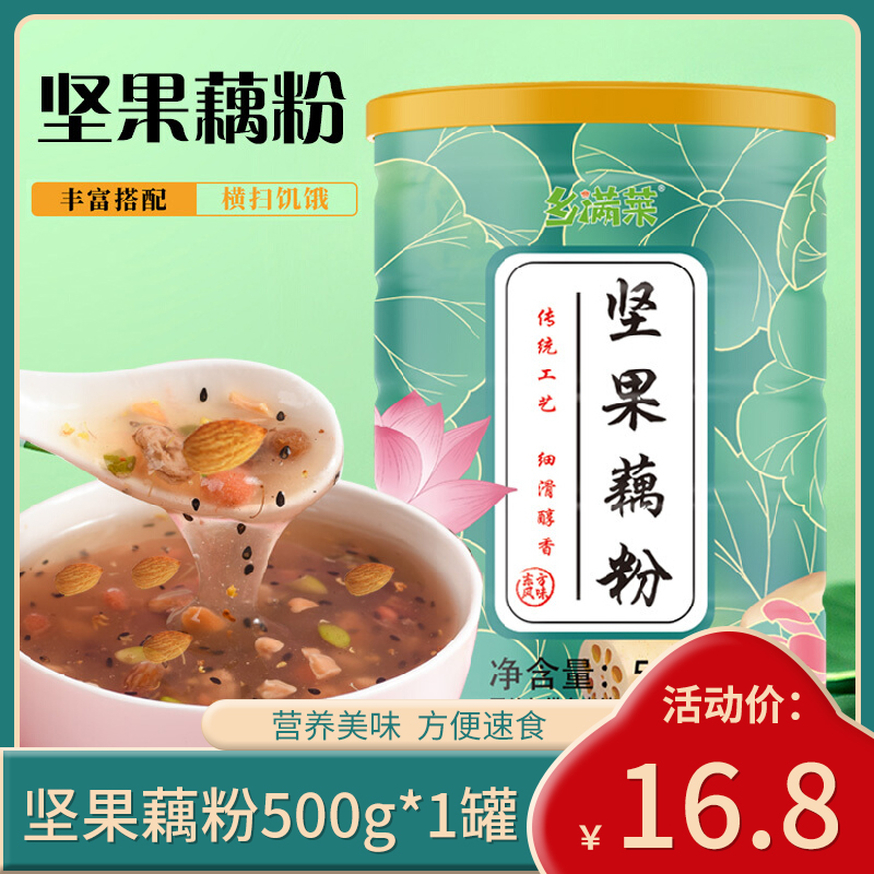 【旗舰店】乡满菜 坚果藕粉 500g 1罐