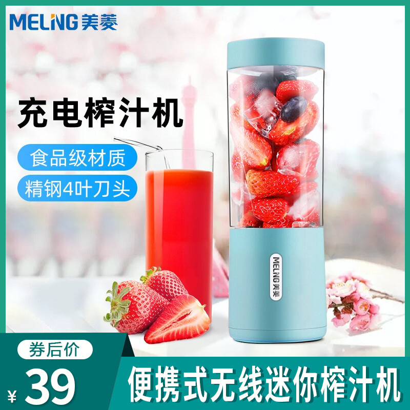 【旗舰店】美菱（MeiLing）便携式榨汁机 蓝色
