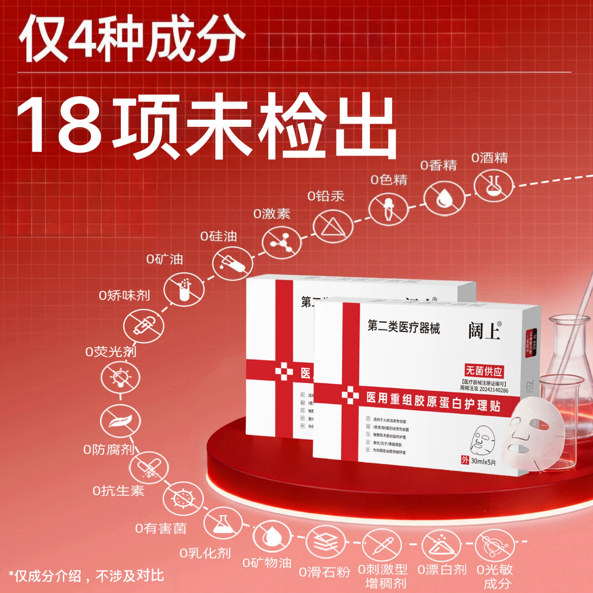 阔上医用面膜重组胶原5片