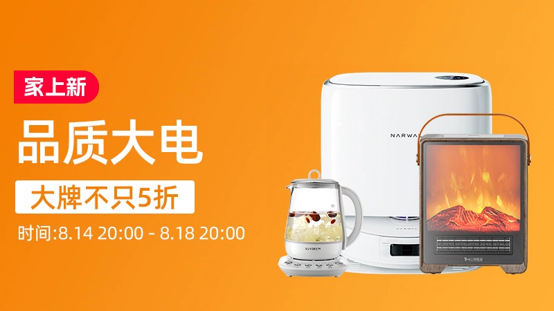 天猫 品质大电