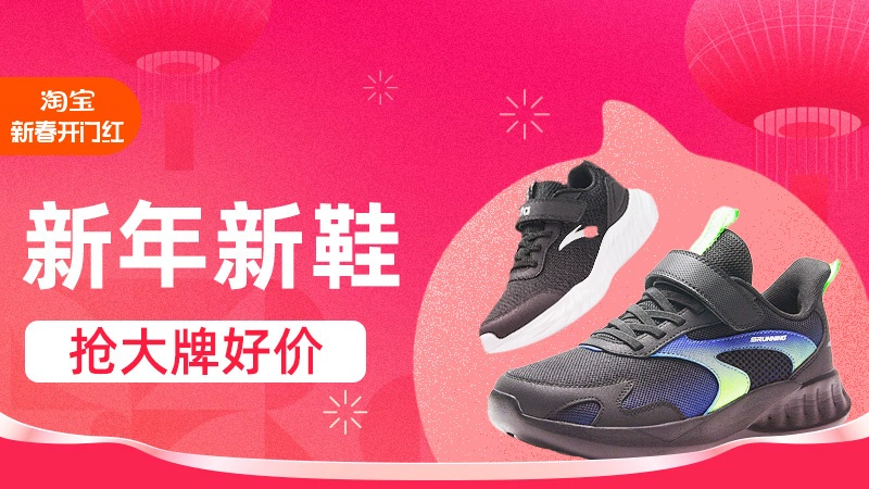 天猫 新年新鞋