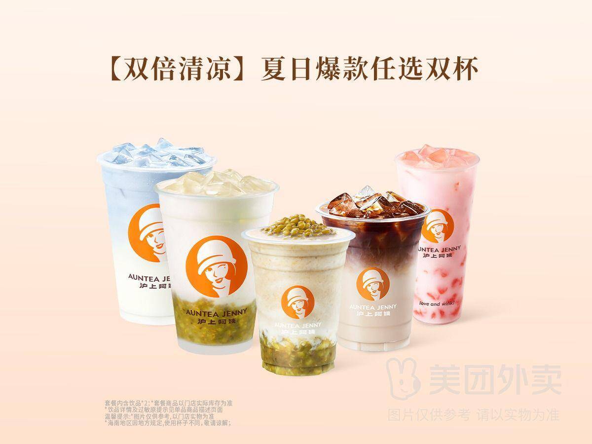 沪上阿姨鲜果茶：夏日爆款任选双杯兑换券，券后价仅17.90元
