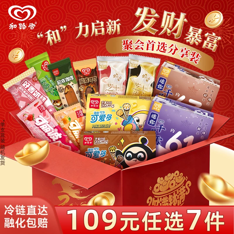 【任选7件】和路雪全家福冰淇淋雪糕