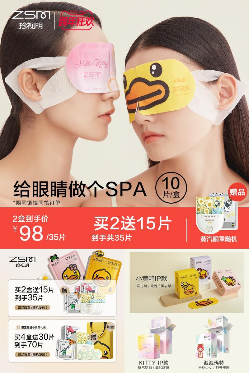 【买2送15片】小黄鸭蒸汽眼罩10片