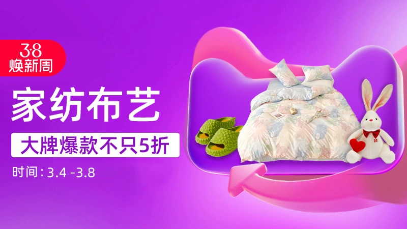 天猫 家纺布艺