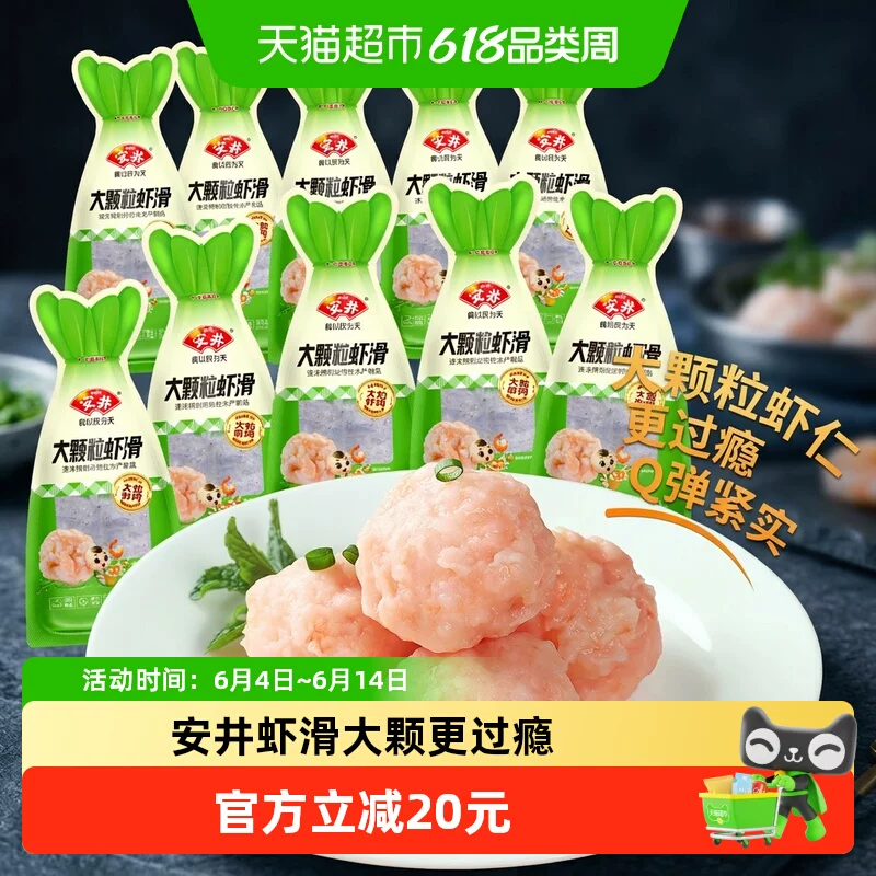 安井虾滑100g×10袋