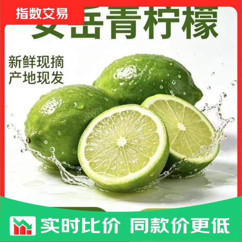 安岳青柠檬1.99元速抢：110g+1斤超值组合