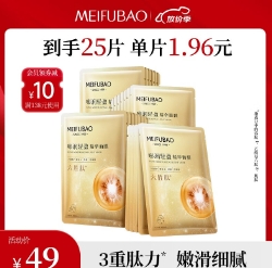 39元包邮！美肤宝 嘭润轻盈精华面膜 25片