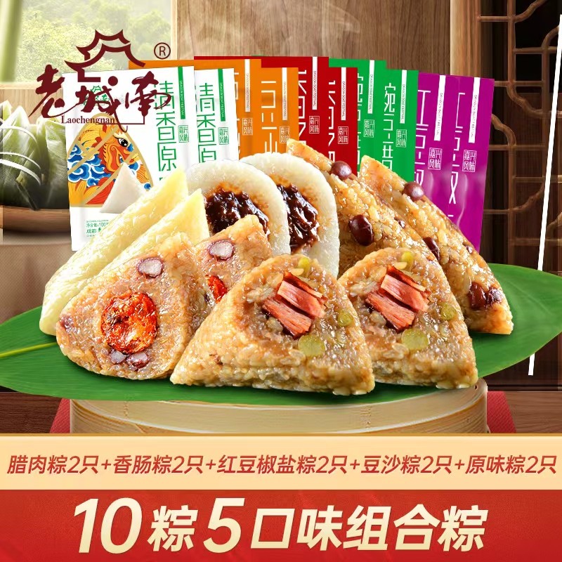 老城南 嘉兴糯米粽子 混合10粽5味 共1000g
