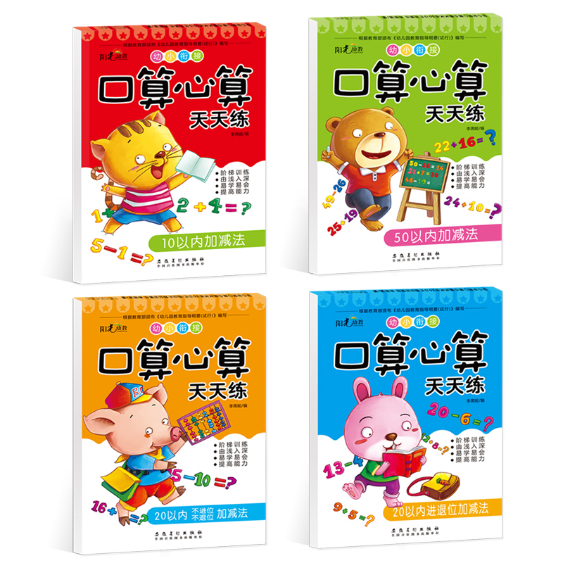 【带稳定签到】幼小衔接口算题