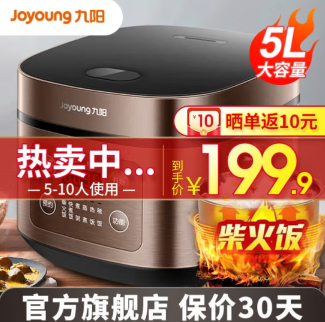 169.9元包邮！九阳 电饭煲 5L大容量 升级厚釜内胆