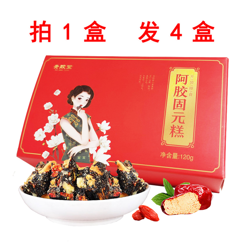 【拍1发4】贵胶堂新品阿胶固元糕120gX4盒