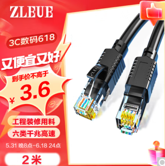 0元！值计 六类网线 黑色2米