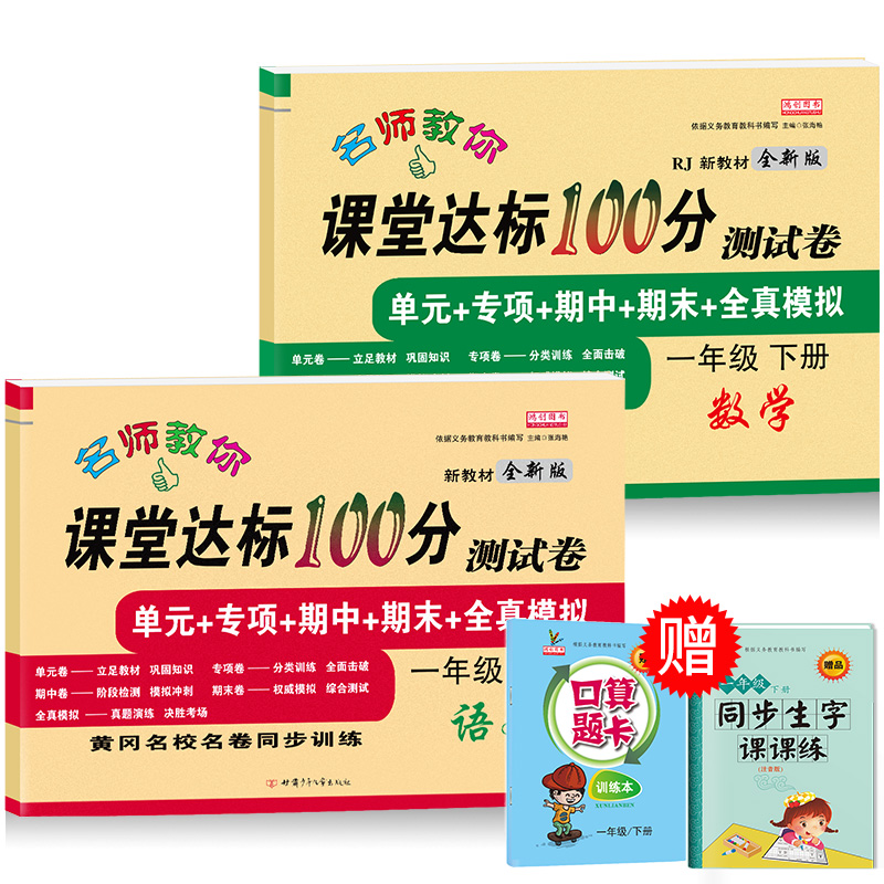 【可签到】小学一年级下练习册测试卷