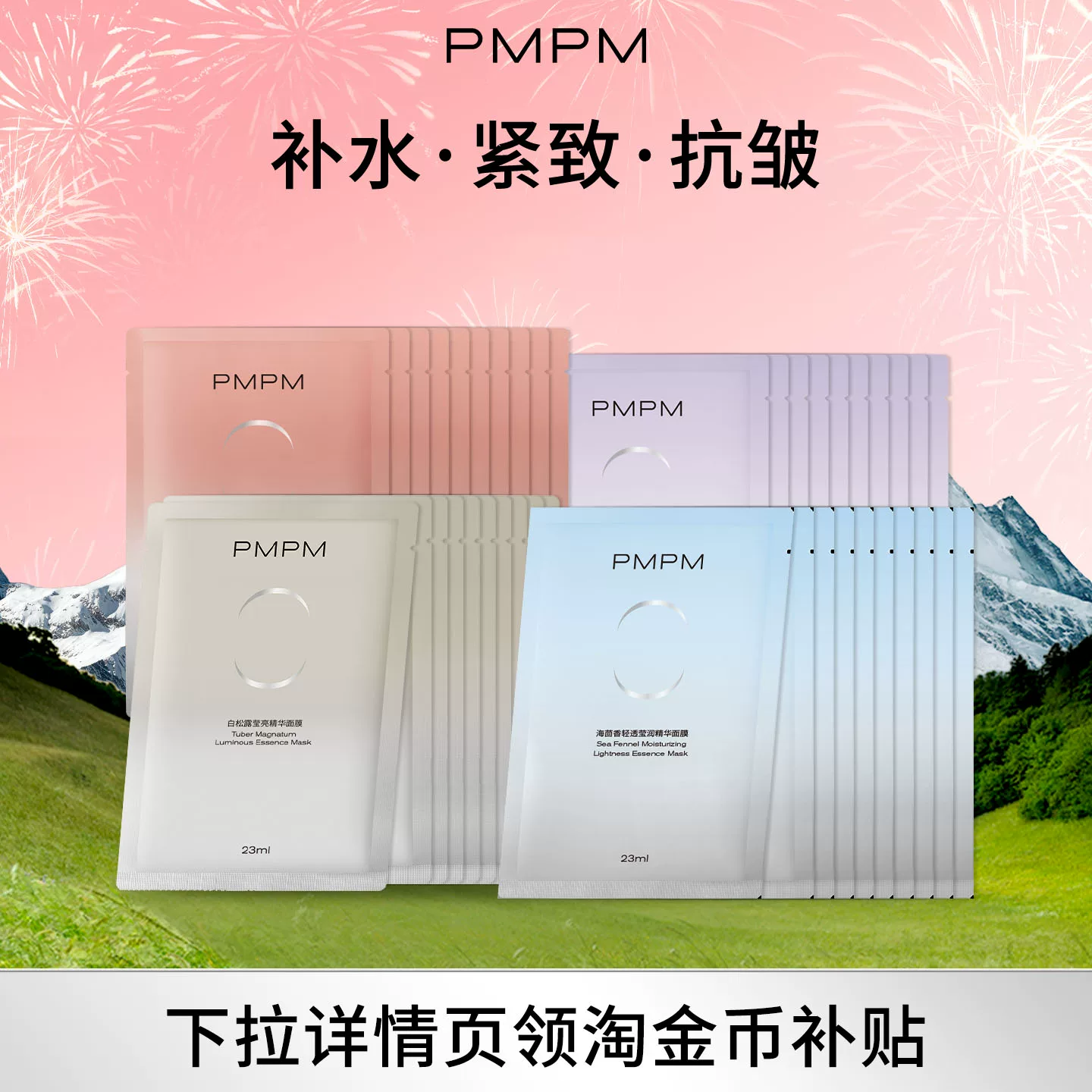 PMPM贴片面膜1片