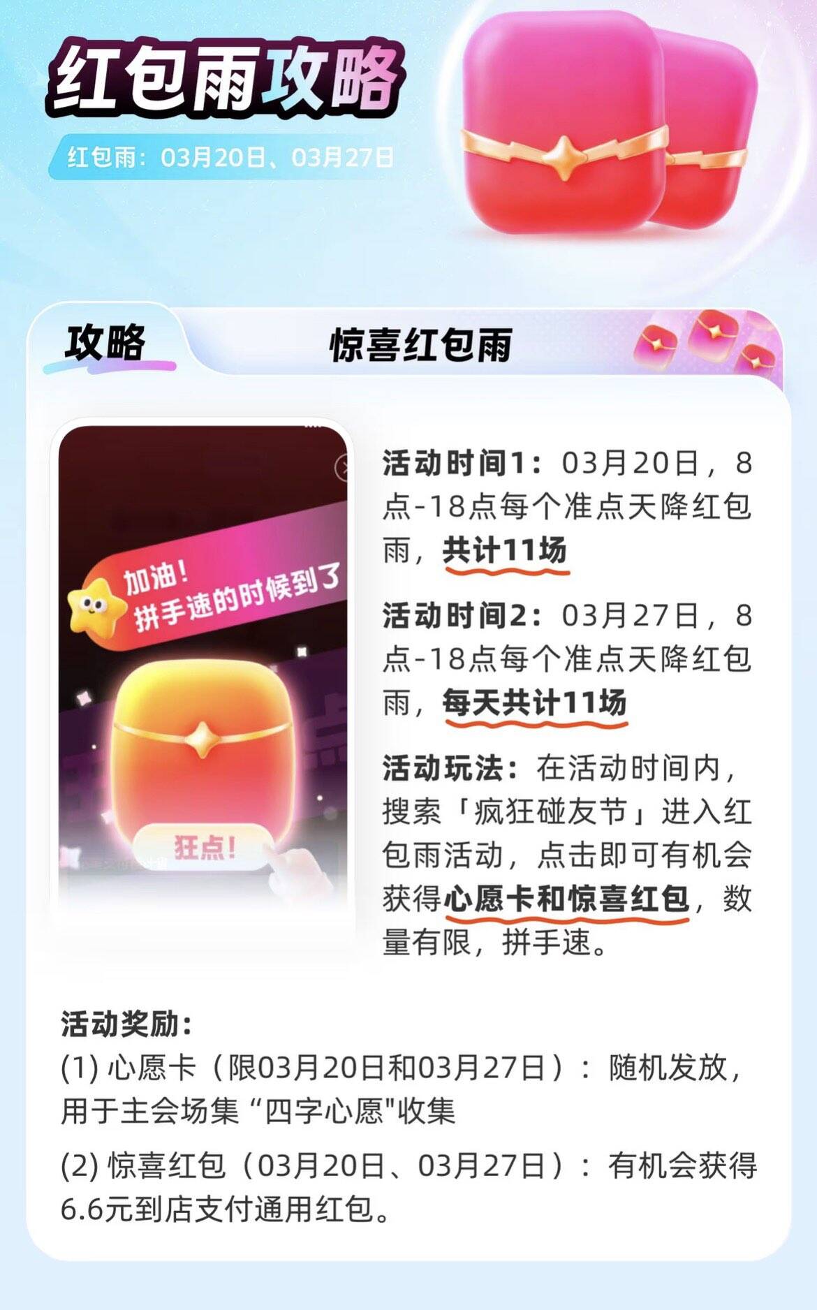 支付宝支付有礼：明日整点抢6.6元通用红包雨