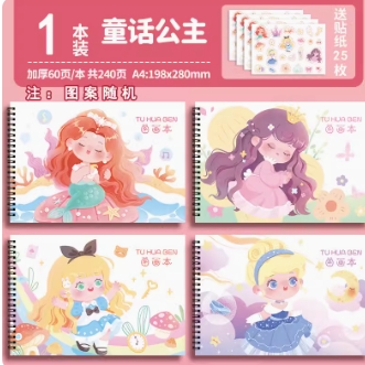 3.54元包邮！儿童空白绘画本60页