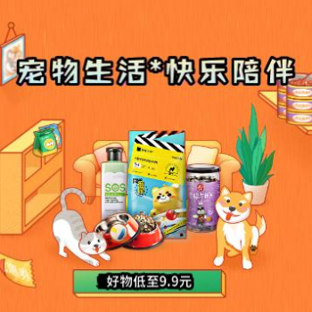 京东 宠物生活 快乐陪伴 好物低至9.9元