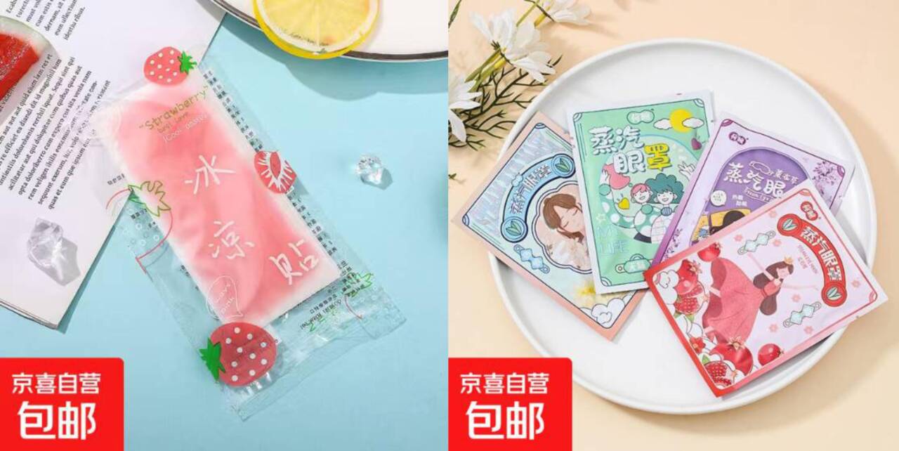 0.01元捡漏！蒸汽眼罩/冰凉贴随机发，任拍2件超划算