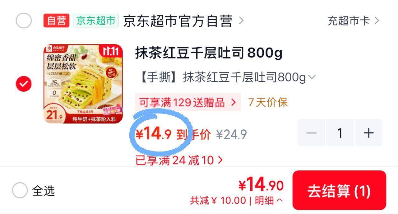 良品铺子抹茶红豆吐司800g 仅需14元