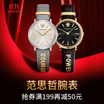 京东 时光挚礼 腕间臻选 抢券再减50元！