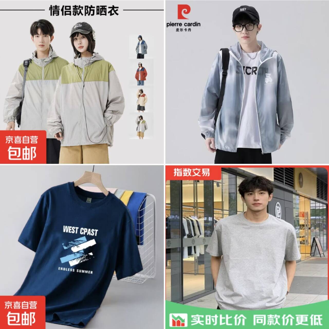 京东服饰大折扣：7.9元纯棉T恤、19.9元皮尔卡丹防晒衣限时抢