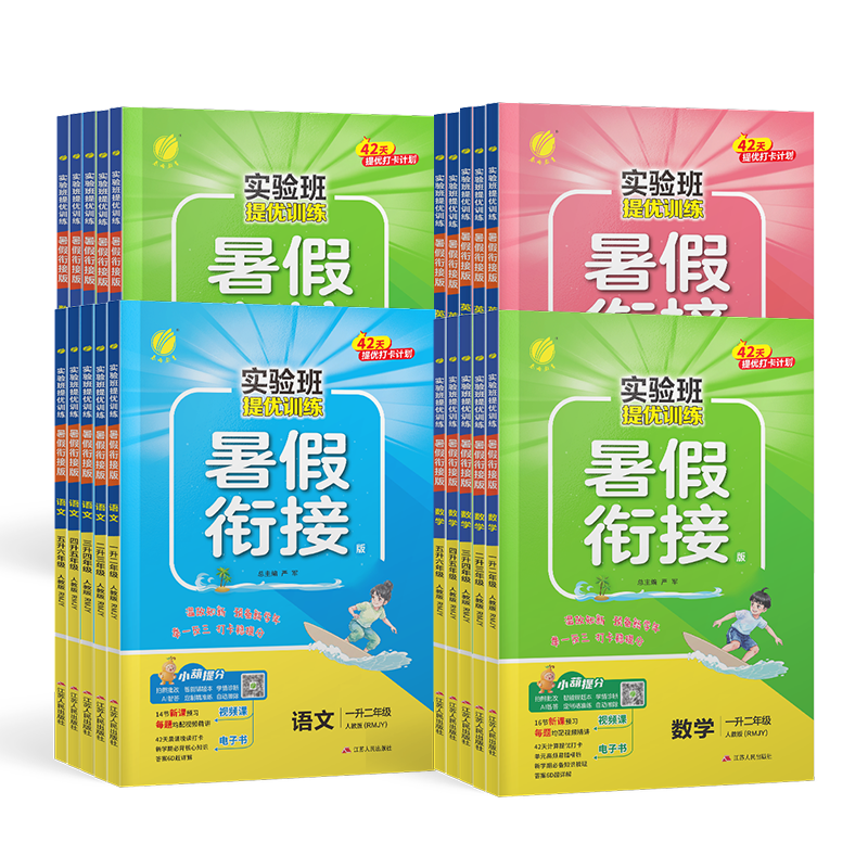 实验班暑假衔接提优训练
