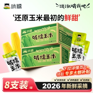 啃糯东北当季新鲜糯玉米非转基因玉米真空锁鲜粘甜糯香低脂玉米棒