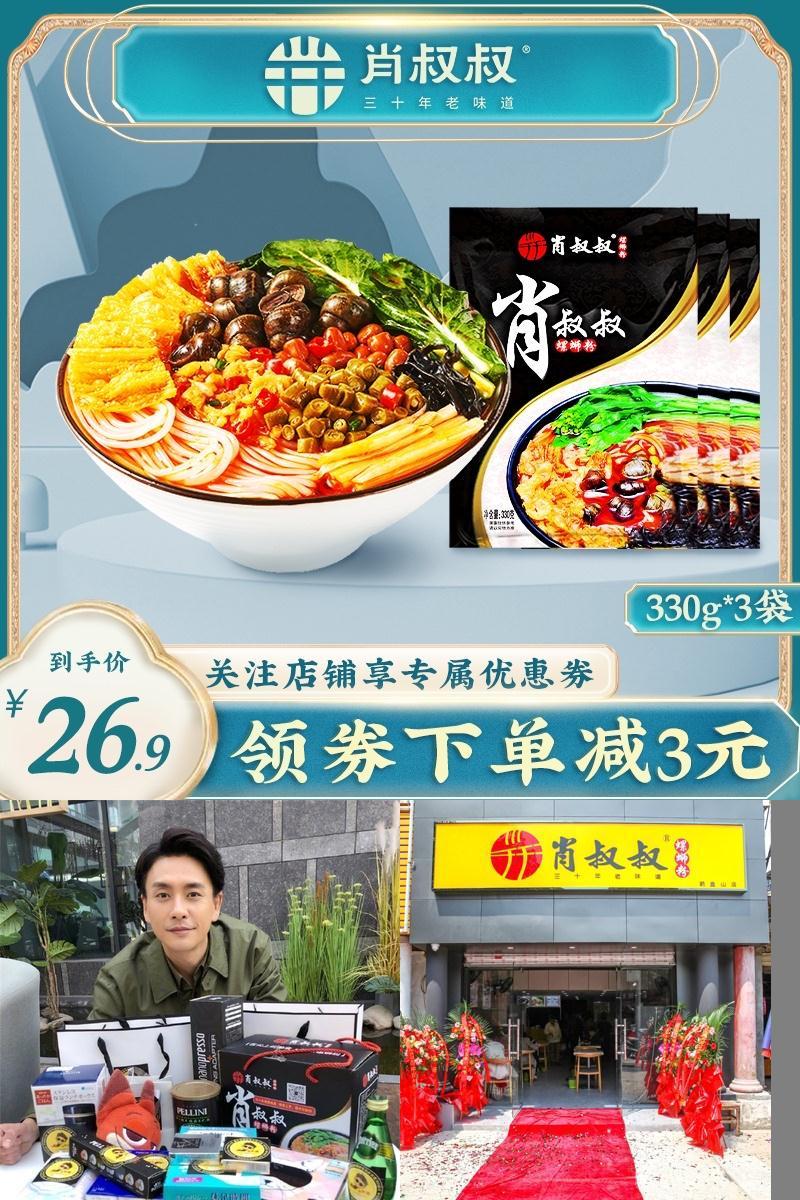 【肖叔叔】柳州螺蛳粉330g*3袋