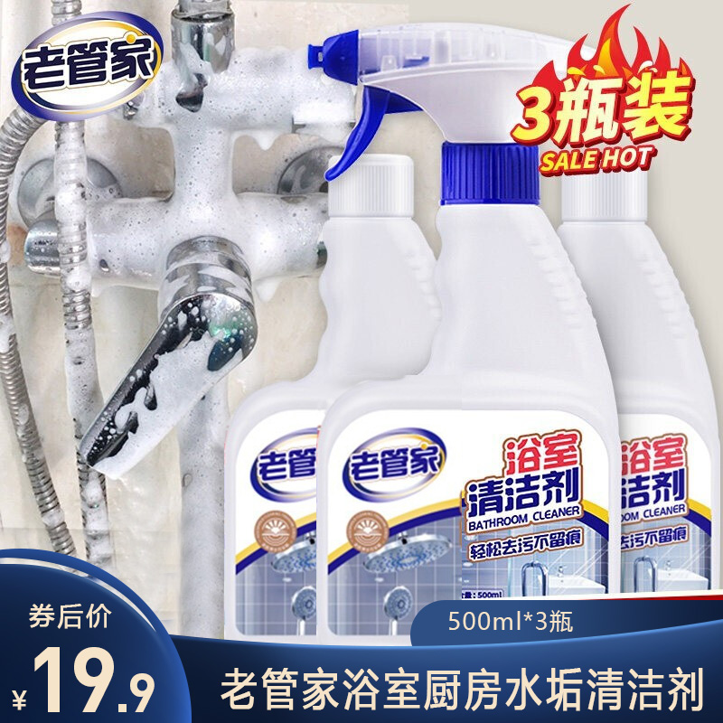【JD专营】老管家 清洗除垢剂 500ml*3瓶