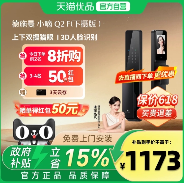 【白菜价】842.9元！德施曼 Q2F(下摄） 上下双摄3D人脸可视智能门锁
