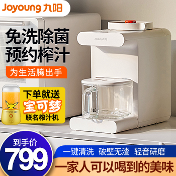 【旗舰店】九阳 豆浆机1000ML