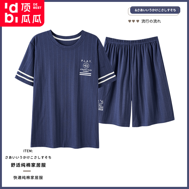 顶瓜瓜大牌！男士纯棉高品质短袖睡衣套装