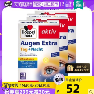 133.43元！Doppelherz 双心 3*德国双心蓝莓叶黄素软胶囊专利维生素（凑单包邮）