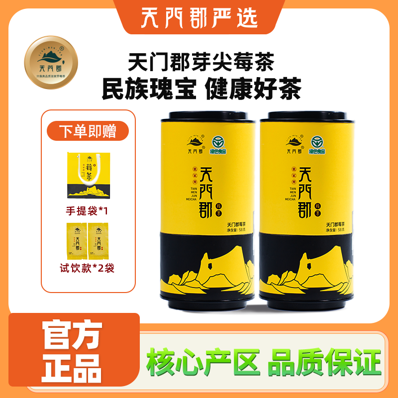 天门郡莓茶58g×2罐