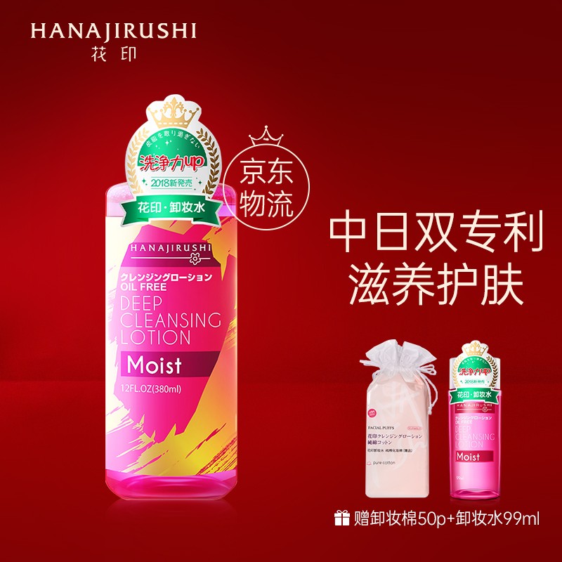 【官方旗舰店】花印 三合一卸妆水 10周年限量款 380ml（赠卸妆棉50片+卸妆水99ml）