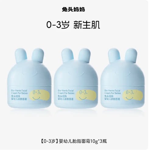 兔头妈妈儿童面霜10g×3