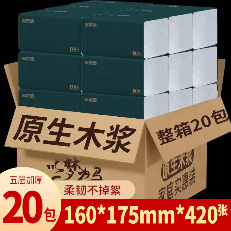 420张5层加厚干湿两用家用抽取式纸巾