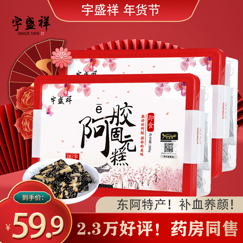 【漏洞价59.9】宇盛祥 即食阿胶糕 （10克*30片）* 2盒装