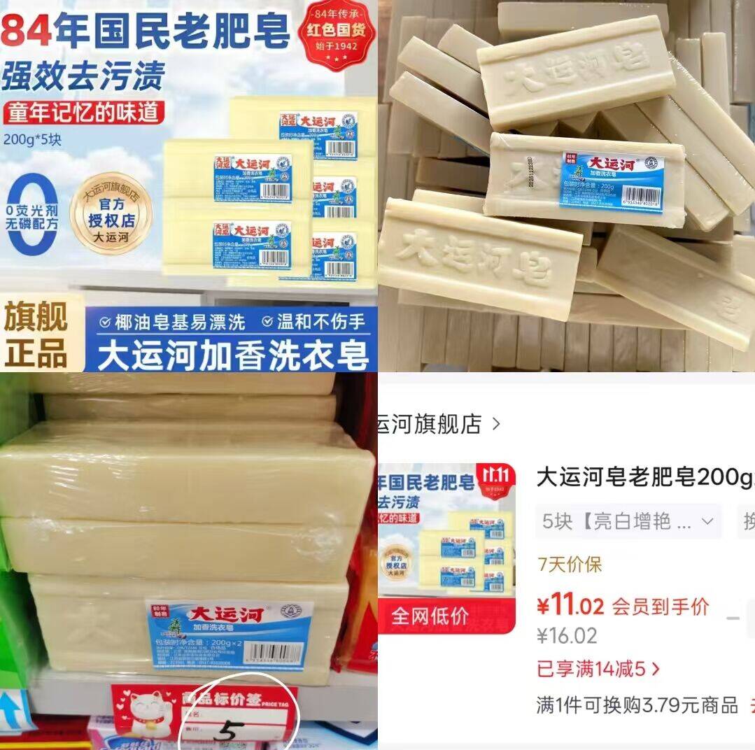 大运河经典加香洗衣皂5块装，到手价11.02元