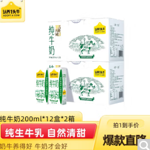 59.9元包邮！认养一头牛 纯牛奶 200ml*12盒*2提