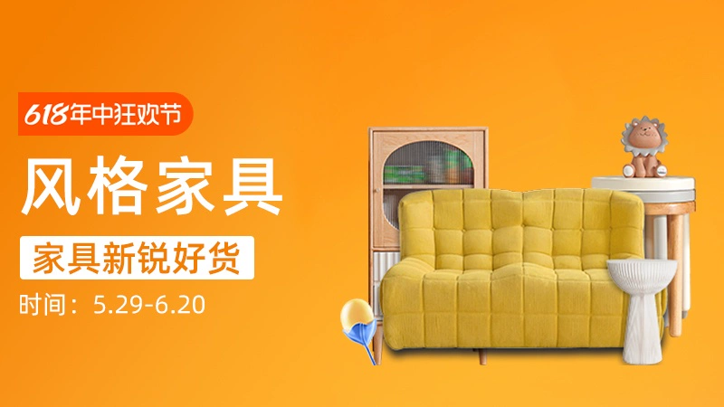 天猫 风格家具