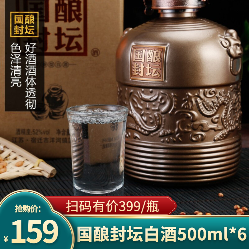 【酒厂直营】国酿封坛52度浓香型粮食酒 500ml*6瓶礼盒装