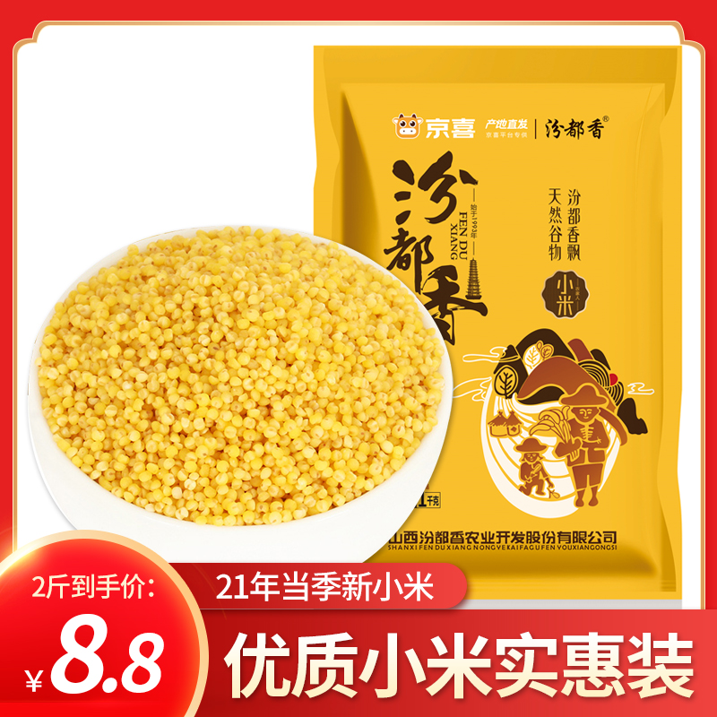 【百亿补贴】汾都香 农家黄小米2斤