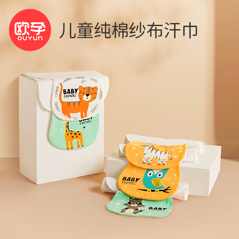 【欧孕】纯棉吸汗巾隔汗巾垫背2条