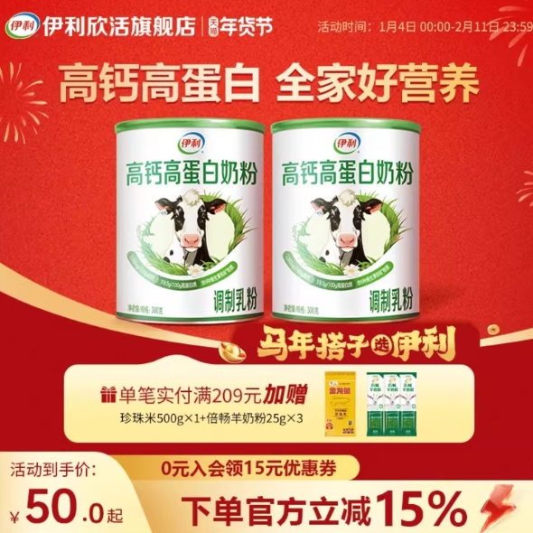 44元！伊利欣活高蛋白奶粉300g*4罐