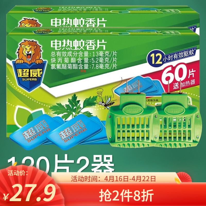 超威 电热蚊香片  120片+2器