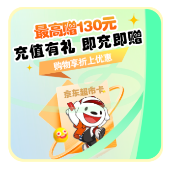 京东 京东超市卡 充值享购物折上优惠