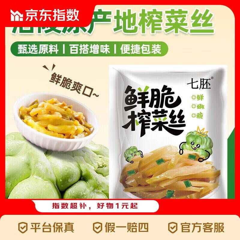 鲜脆榨菜丝50g*10包 到手价1.99元